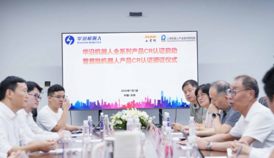 华沿协作机器人斩获CR认证L5“理想等级”