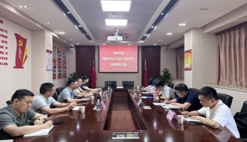 湖南省电子信息产业研究院赴湖北省电子信息产品质量监督检验院交流学习