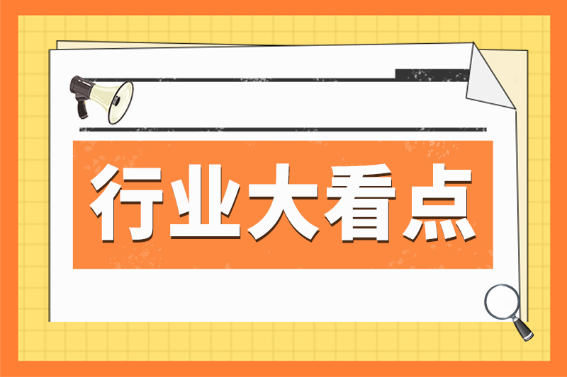 工业和信息化部等四部门组织重点汽车生产企业开展座谈 加强汽车产品创新设计和研发测试验证管理