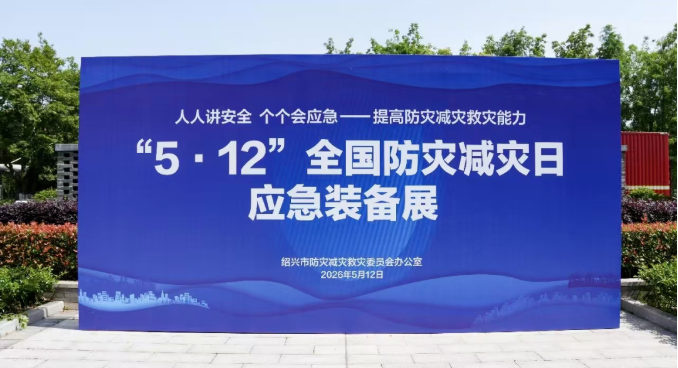 奔野重工两款消防机器人亮相绍兴应急装备展